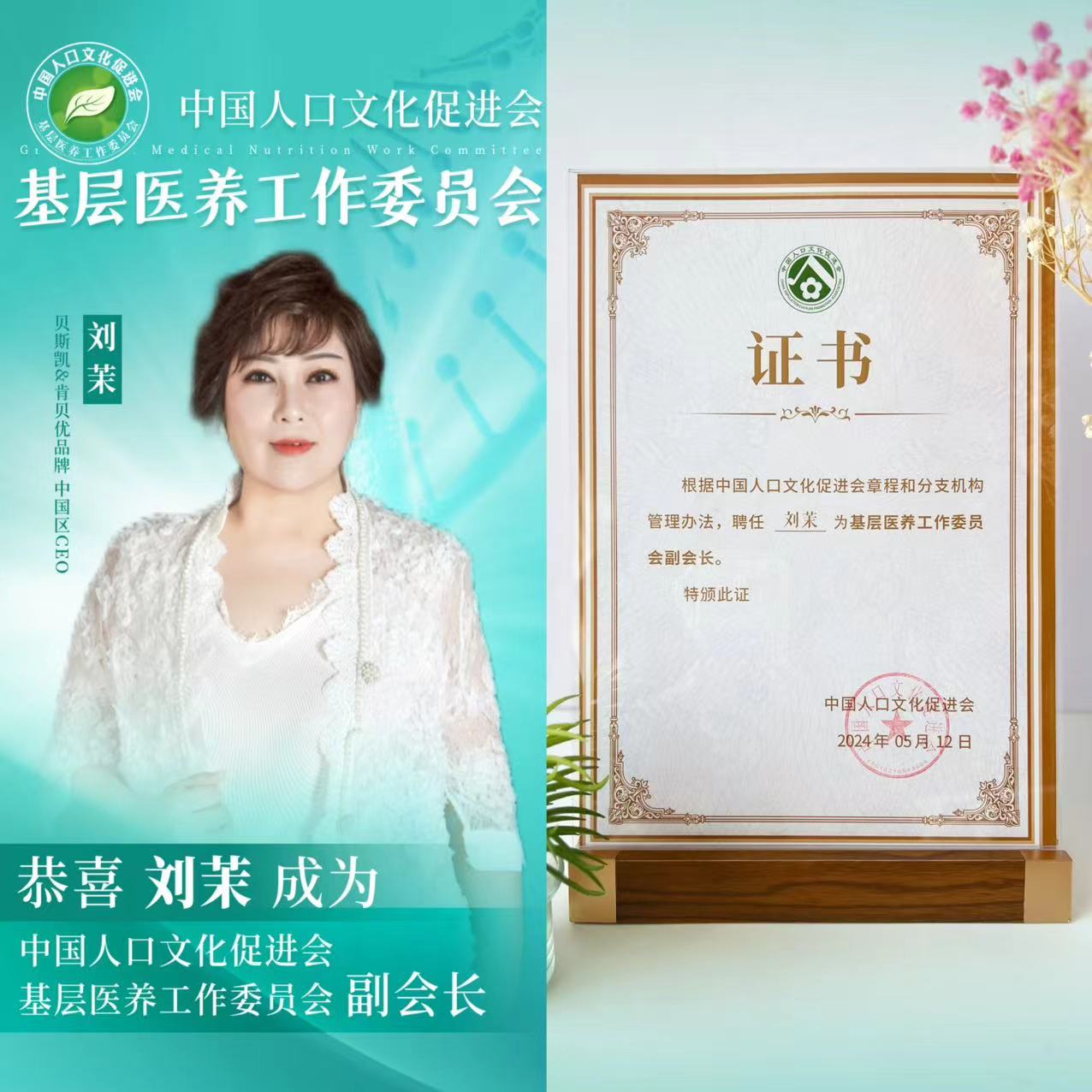 刘茉促进会.jpg