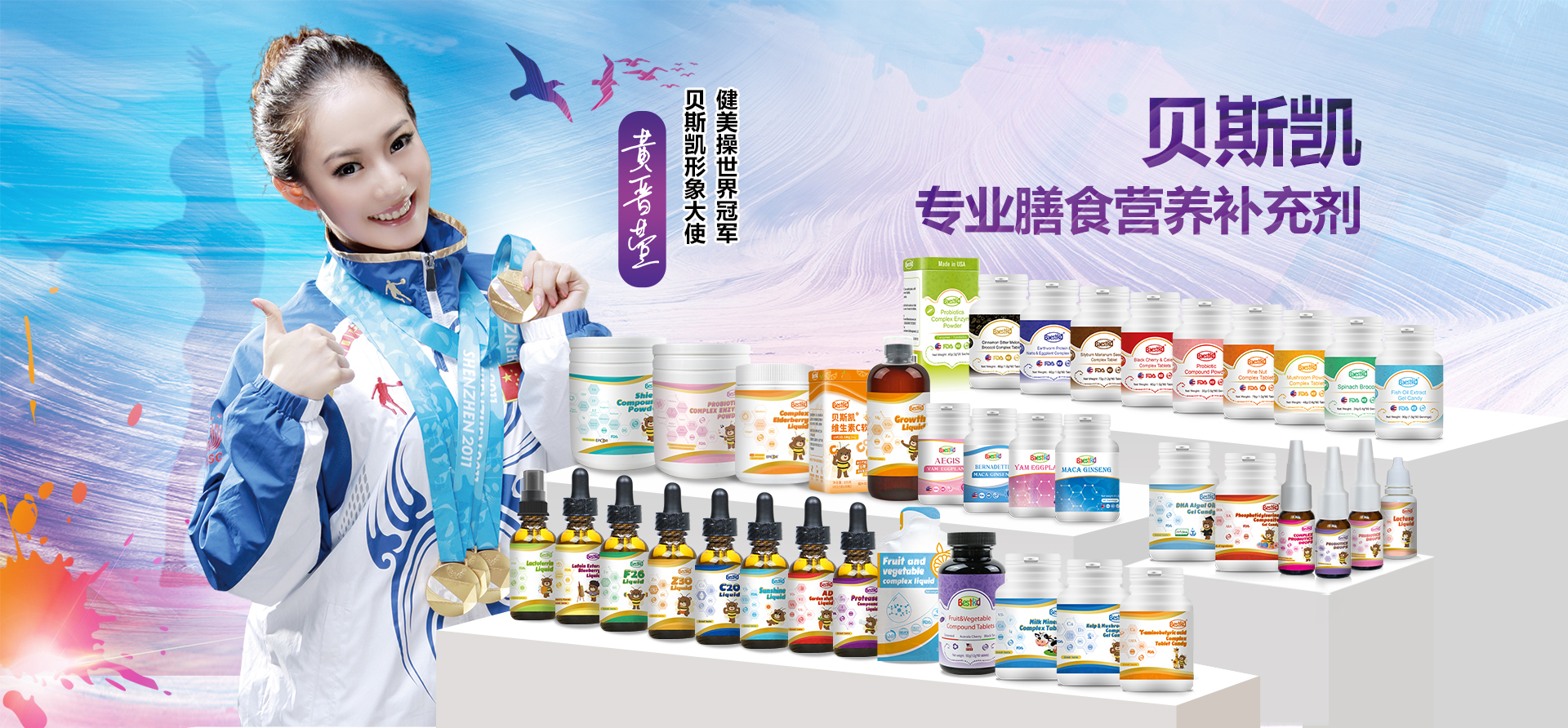 贝斯凯全品海报.jpg